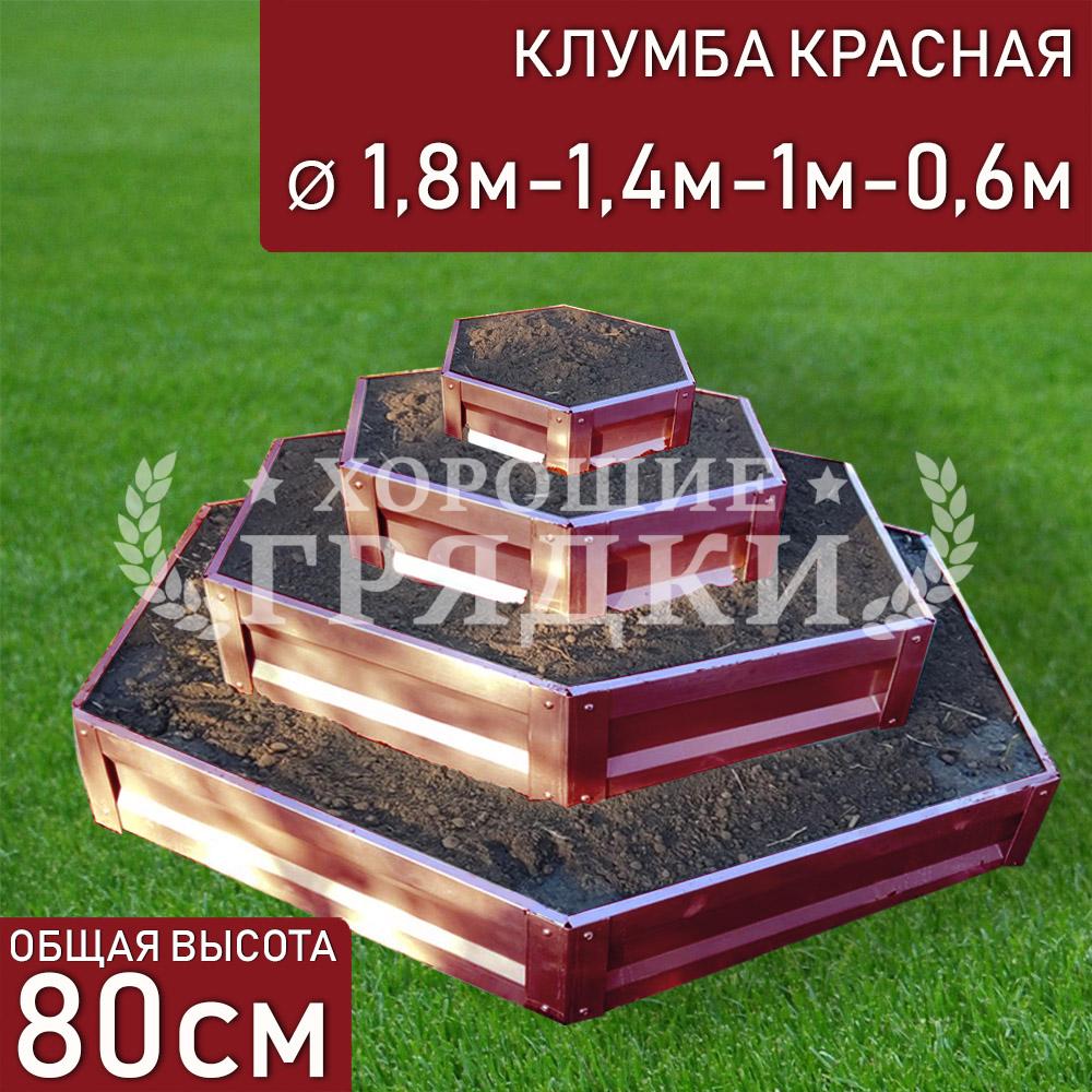 Шестигранная-4-красная-1,8м-1,4м-1м-0,6м