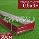 30-красная-05-3